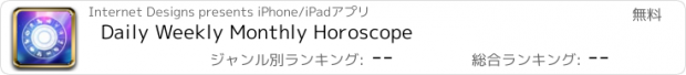 おすすめアプリ Daily Weekly Monthly Horoscope