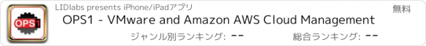 おすすめアプリ OPS1 - VMware and Amazon AWS Cloud Management