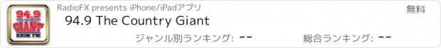 おすすめアプリ 94.9 The Country Giant