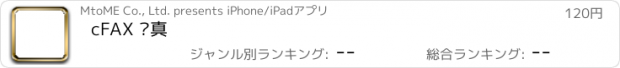 おすすめアプリ cFAX 传真