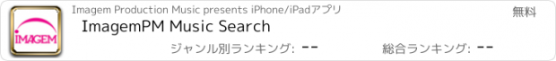 おすすめアプリ ImagemPM Music Search