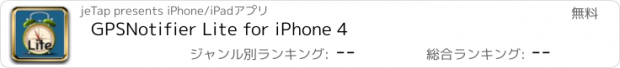 おすすめアプリ GPSNotifier Lite for iPhone 4