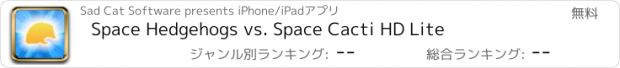 おすすめアプリ Space Hedgehogs vs. Space Cacti HD Lite