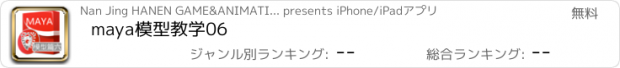 おすすめアプリ maya模型教学06