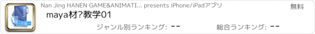 おすすめアプリ maya材质教学01