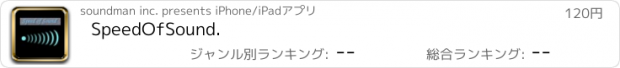 おすすめアプリ SpeedOfSound.