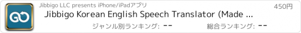 おすすめアプリ Jibbigo Korean English Speech Translator (Made for iPhone 3gs, 3rd gen iPod or newer)
