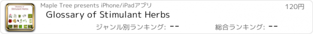 おすすめアプリ Glossary of Stimulant Herbs