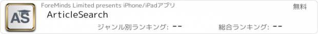 おすすめアプリ ArticleSearch