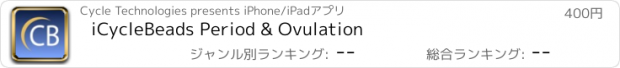おすすめアプリ iCycleBeads Period & Ovulation
