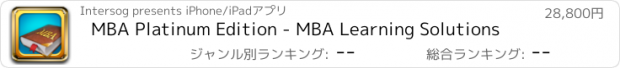 おすすめアプリ MBA Platinum Edition - MBA Learning Solutions