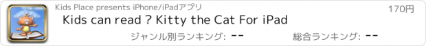 おすすめアプリ Kids can read – Kitty the Cat For iPad