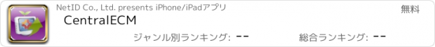 おすすめアプリ CentralECM