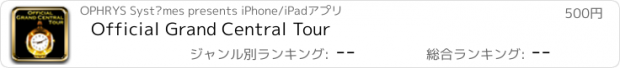 おすすめアプリ Official Grand Central Tour