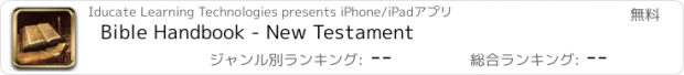 おすすめアプリ Bible Handbook - New Testament