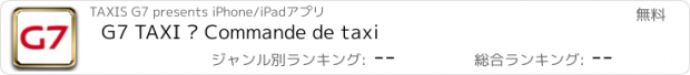 おすすめアプリ G7 TAXI – Commande de taxi