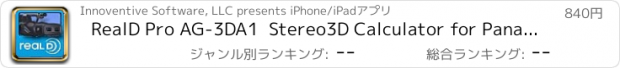 おすすめアプリ RealD Pro AG-3DA1  Stereo3D Calculator for Panasonic Fixed IA Camera