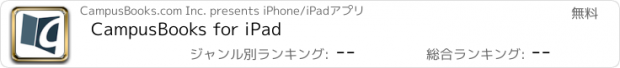 おすすめアプリ CampusBooks for iPad