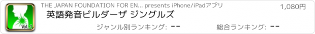 おすすめアプリ 英語発音ビルダー　ザ ジングルズ