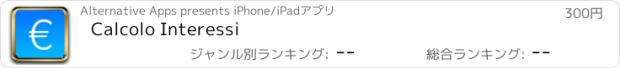 おすすめアプリ Calcolo Interessi