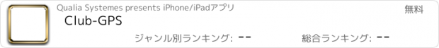 おすすめアプリ Club-GPS