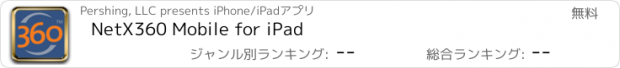おすすめアプリ NetX360 Mobile for iPad