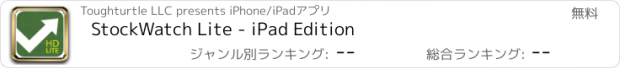 おすすめアプリ StockWatch Lite - iPad Edition