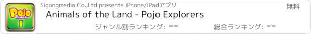 おすすめアプリ Animals of the Land - Pojo Explorers