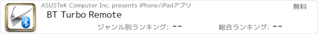 おすすめアプリ BT Turbo Remote