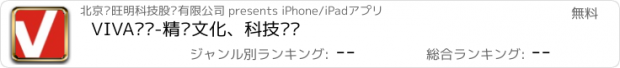 おすすめアプリ VIVA畅读-精选文化、科技资讯