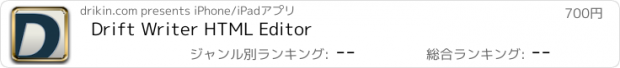 おすすめアプリ Drift Writer HTML Editor