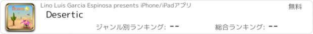 おすすめアプリ Desertic