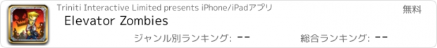 おすすめアプリ Elevator Zombies