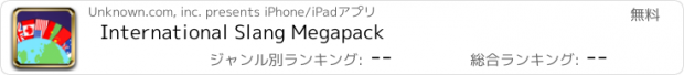 おすすめアプリ International Slang Megapack