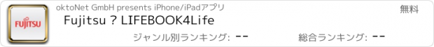 おすすめアプリ Fujitsu – LIFEBOOK4Life
