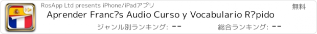 おすすめアプリ Aprender Francés Audio Curso y Vocabulario Rápido