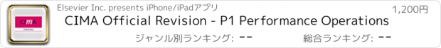 おすすめアプリ CIMA Official Revision - P1 Performance Operations