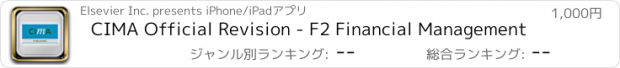 おすすめアプリ CIMA Official Revision - F2 Financial Management