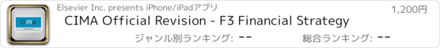 おすすめアプリ CIMA Official Revision - F3 Financial Strategy