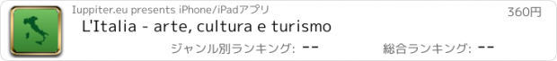 おすすめアプリ L'Italia - arte, cultura e turismo