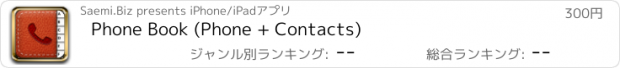 おすすめアプリ Phone Book (Phone + Contacts)