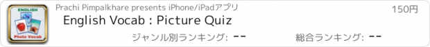 おすすめアプリ English Vocab : Picture Quiz