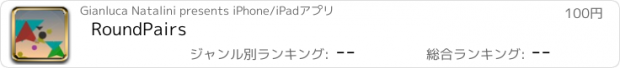 おすすめアプリ RoundPairs