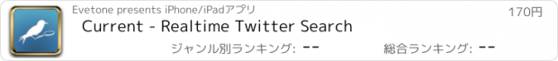 おすすめアプリ Current - Realtime Twitter Search