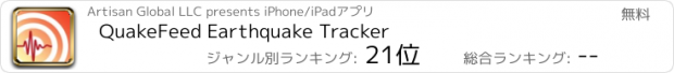 おすすめアプリ QuakeFeed Earthquake Tracker