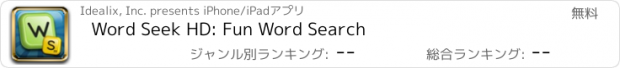 おすすめアプリ Word Seek HD: Fun Word Search
