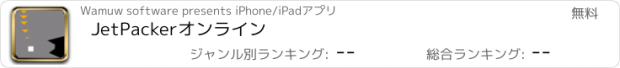 おすすめアプリ JetPackerオンライン