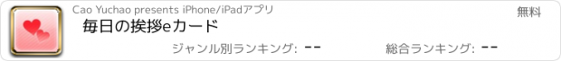 おすすめアプリ 毎日の挨拶eカード