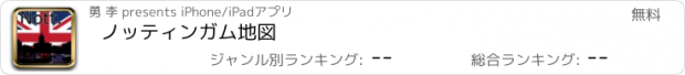 おすすめアプリ ノッティンガム地図