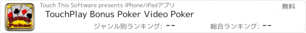 おすすめアプリ TouchPlay Bonus Poker Video Poker